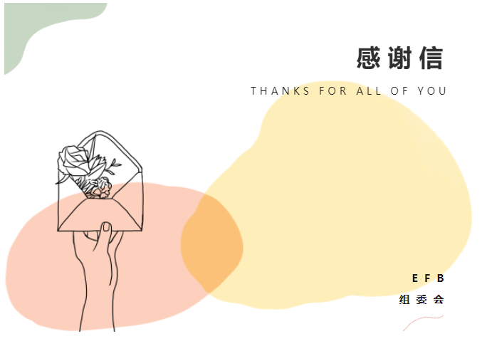 EFB服飾供應鏈展