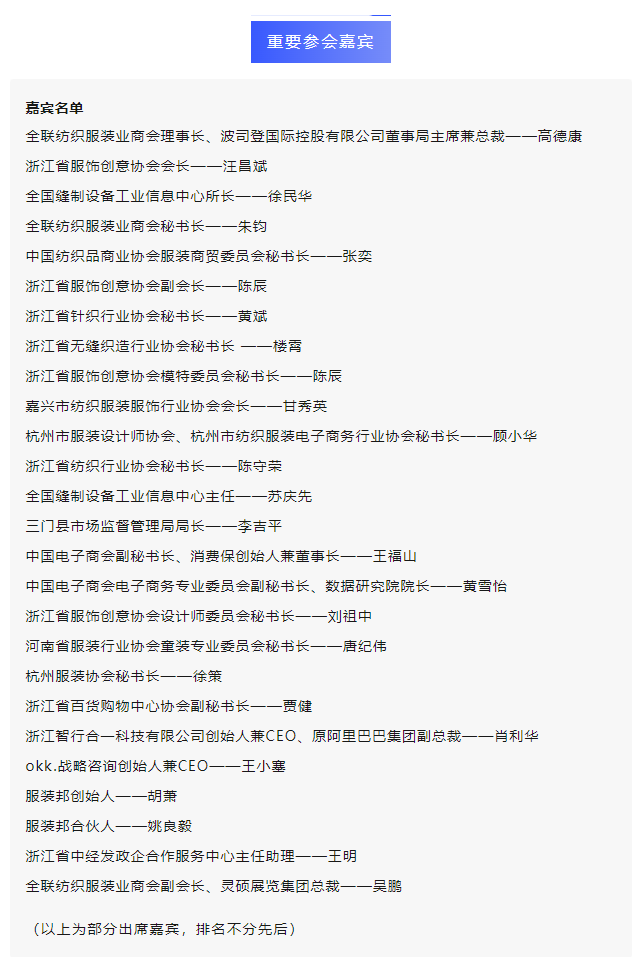 EFB服飾供應(yīng)鏈展