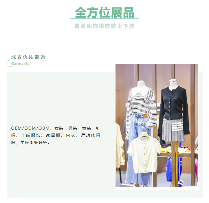 EFB服飾供應鏈展