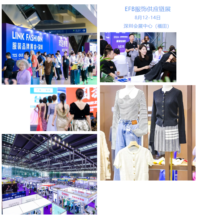 EFB服飾供應鏈展