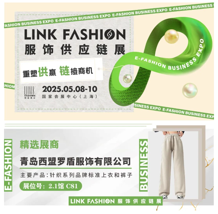 LINK服飾供應(yīng)鏈展 LINK服飾供應(yīng)鏈展