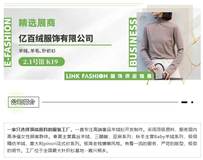 LINK服飾供應(yīng)鏈展 LINK服飾供應(yīng)鏈展
