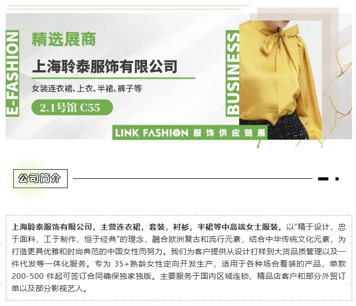 LINK服飾供應(yīng)鏈展